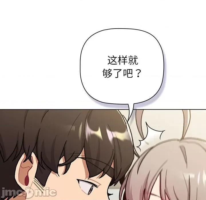 這可如何是好？ 分組換換愛-分組換換愛 第116話 第180页