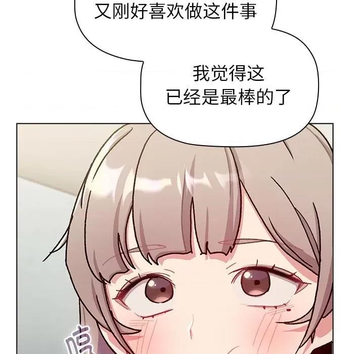 這可如何是好？ 分組換換愛-分組換換愛 第116話 第183页