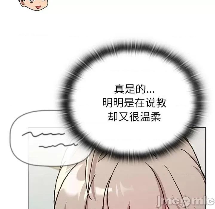 這可如何是好？ 分組換換愛-分組換換愛 第116話 第185页