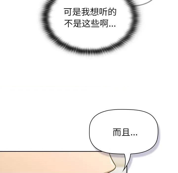 這可如何是好？ 分組換換愛-分組換換愛 第116話 第187页