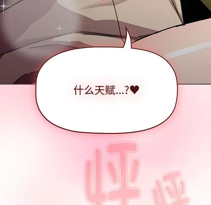 這可如何是好？ 分組換換愛-分組換換愛 第116話 第199页