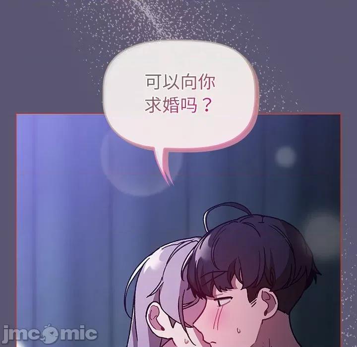 這可如何是好？ 分組換換愛-分組換換愛 第117話 第55页