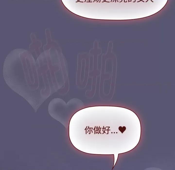 這可如何是好？ 分組換換愛-分組換換愛 第117話 第71页