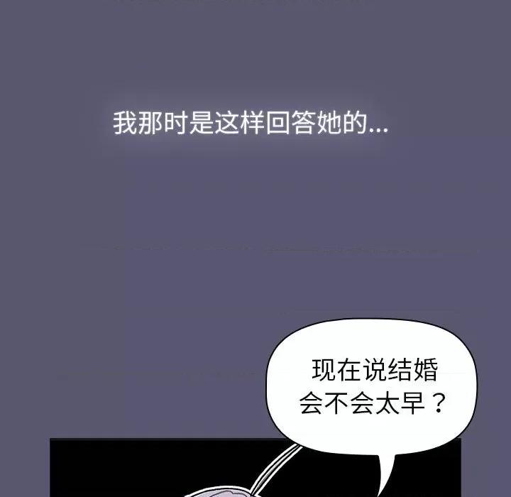 這可如何是好？ 分組換換愛-分組換換愛 第117話 第77页