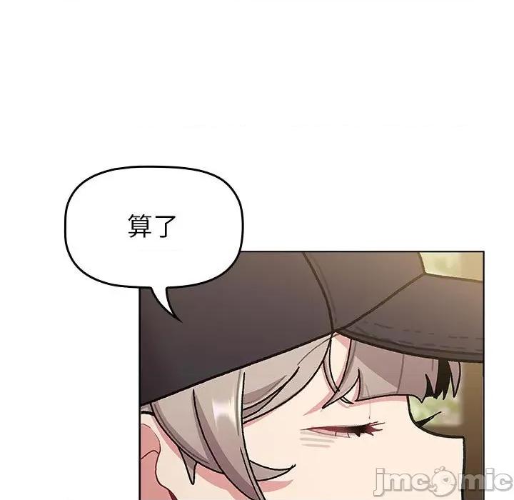 這可如何是好？ 分組換換愛-分組換換愛 第117話 第85页