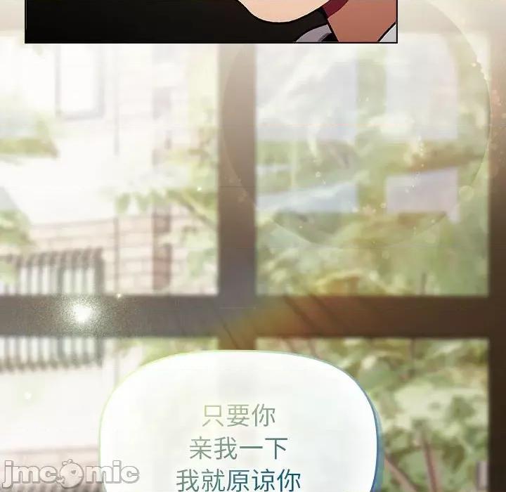 這可如何是好？ 分組換換愛-分組換換愛 第117話 第90页