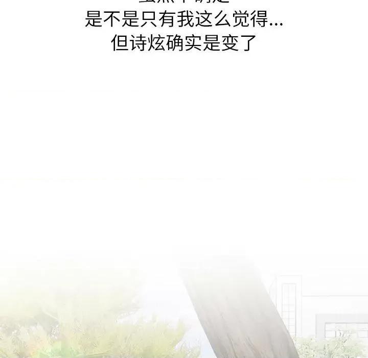 這可如何是好？ 分組換換愛-分組換換愛 第117話 第101页