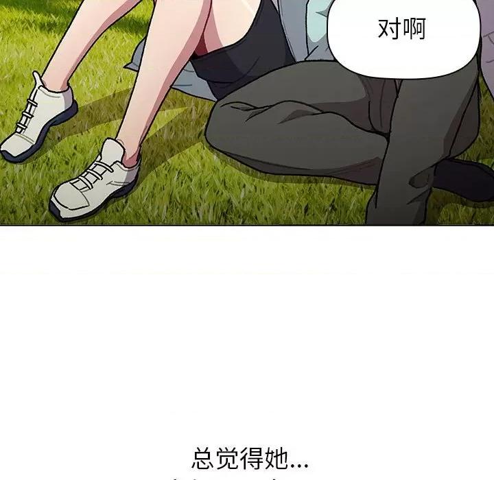 這可如何是好？ 分組換換愛-分組換換愛 第117話 第103页