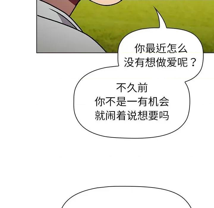 這可如何是好？ 分組換換愛-分組換換愛 第117話 第106页