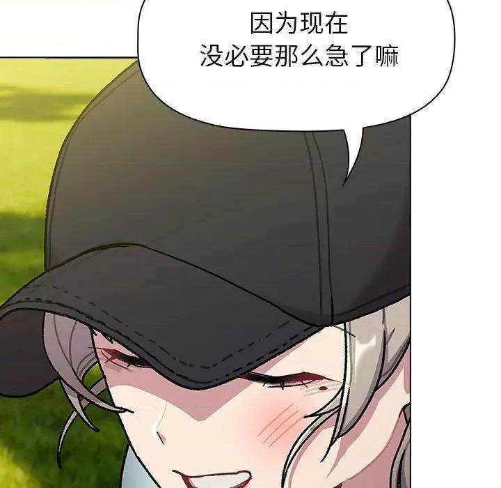 這可如何是好？ 分組換換愛-分組換換愛 第117話 第107页