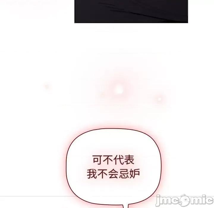 這可如何是好？ 分組換換愛-分組換換愛 第117話 第130页