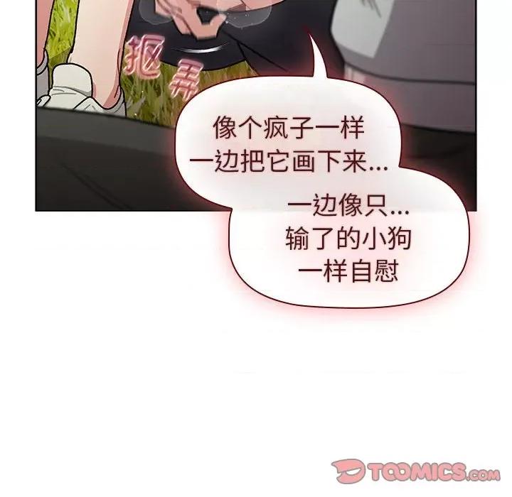 這可如何是好？ 分組換換愛-分組換換愛 第117話 第136页