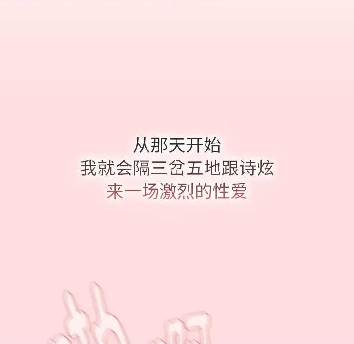 這可如何是好？ 分組換換愛-分組換換愛 第117話 第138页