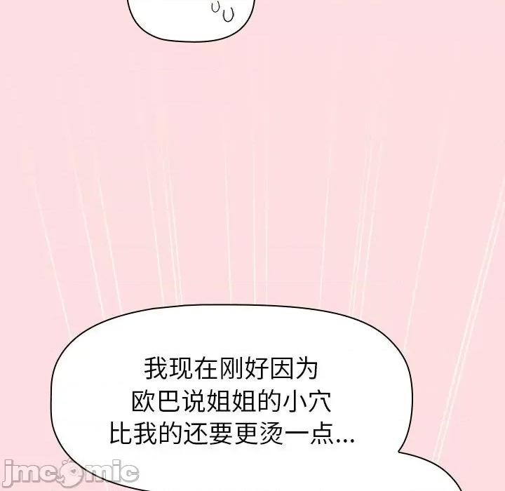 這可如何是好？ 分組換換愛-分組換換愛 第117話 第155页