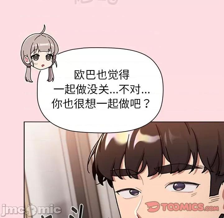 這可如何是好？ 分組換換愛-分組換換愛 第117話 第160页