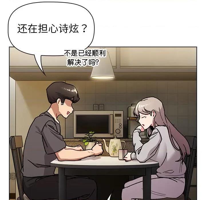 這可如何是好？ 分組換換愛-分組換換愛 第117話 第168页