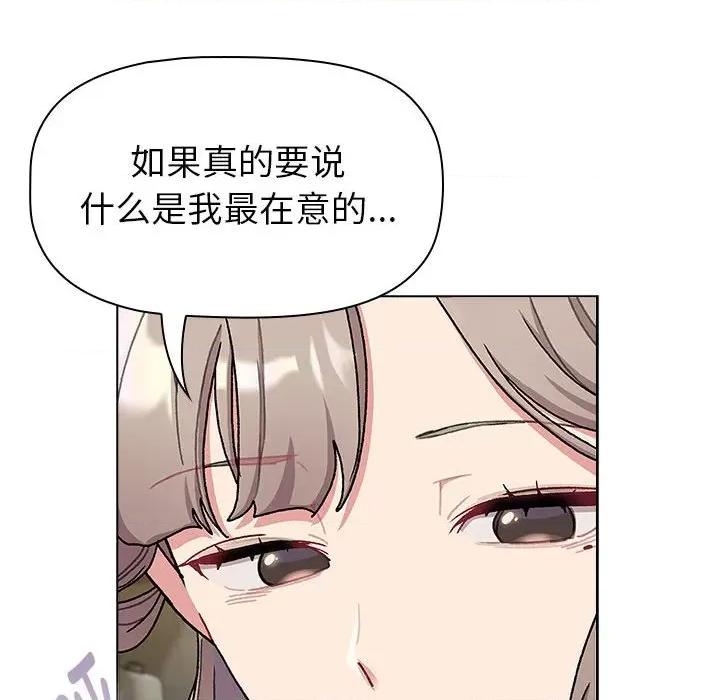 這可如何是好？ 分組換換愛-分組換換愛 第117話 第176页