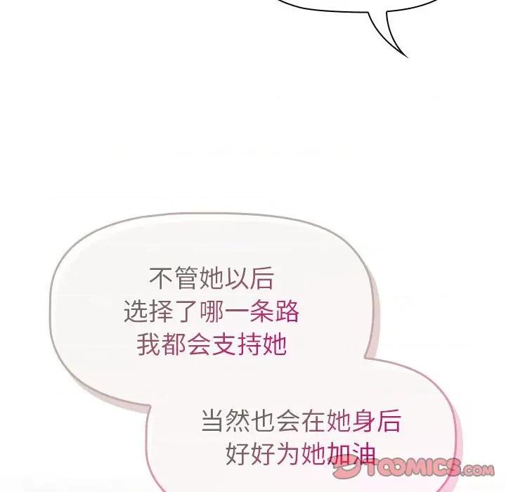 這可如何是好？ 分組換換愛-分組換換愛 第117話 第184页