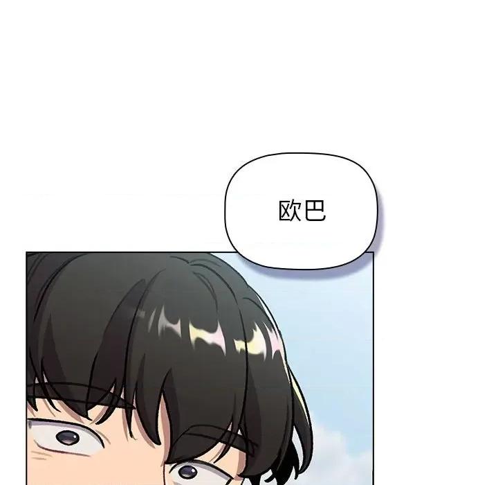 這可如何是好？ 分組換換愛-分組換換愛 第118話 第77页