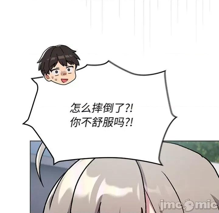 這可如何是好？ 分組換換愛-分組換換愛 第118話 第200页
