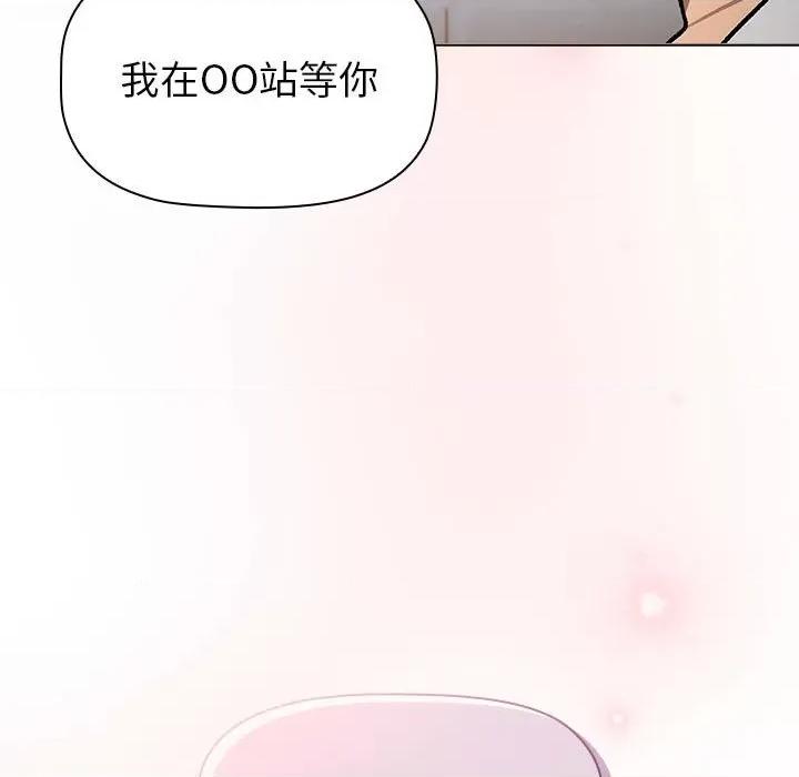 這可如何是好？ 分組換換愛-分組換換愛 第119話 第141页