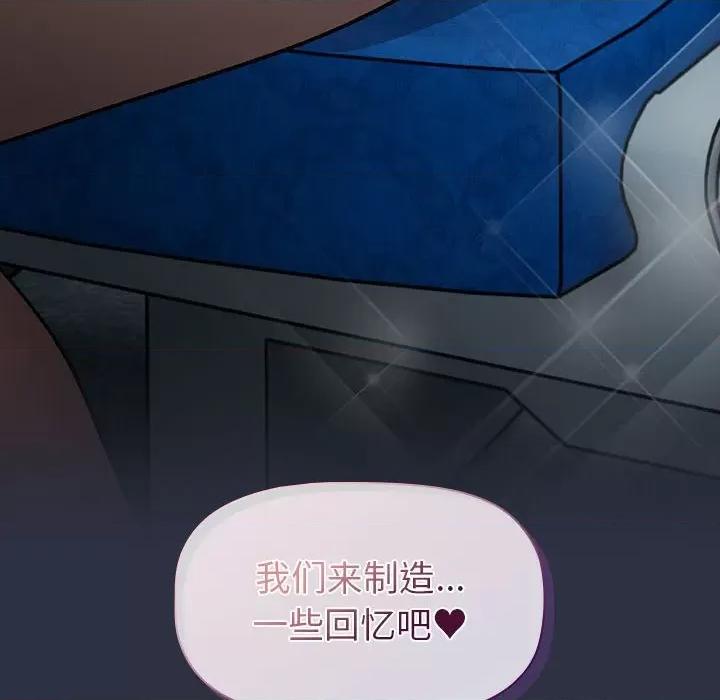 這可如何是好？ 分組換換愛-分組換換愛 第120話 第32页