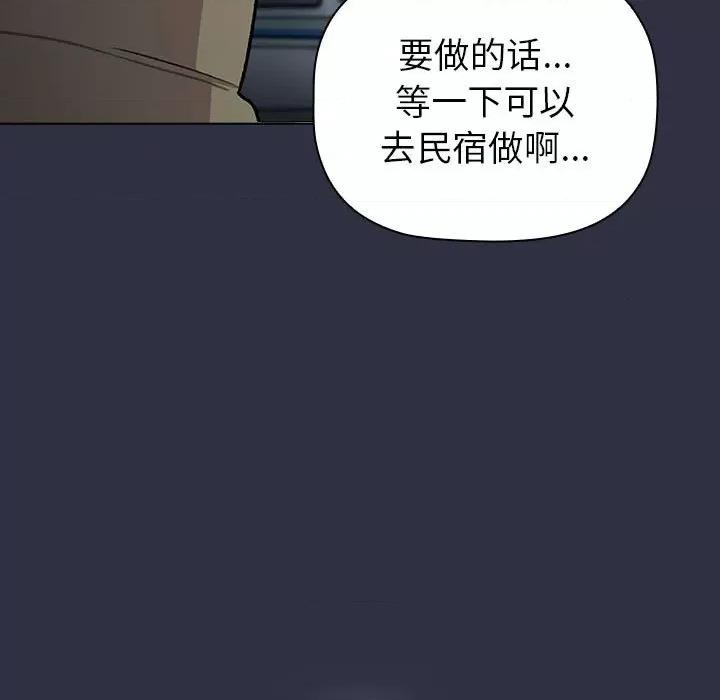 這可如何是好？ 分組換換愛-分組換換愛 第120話 第41页