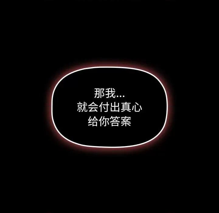 這可如何是好？ 分組換換愛-分組換換愛 第120話 第48页