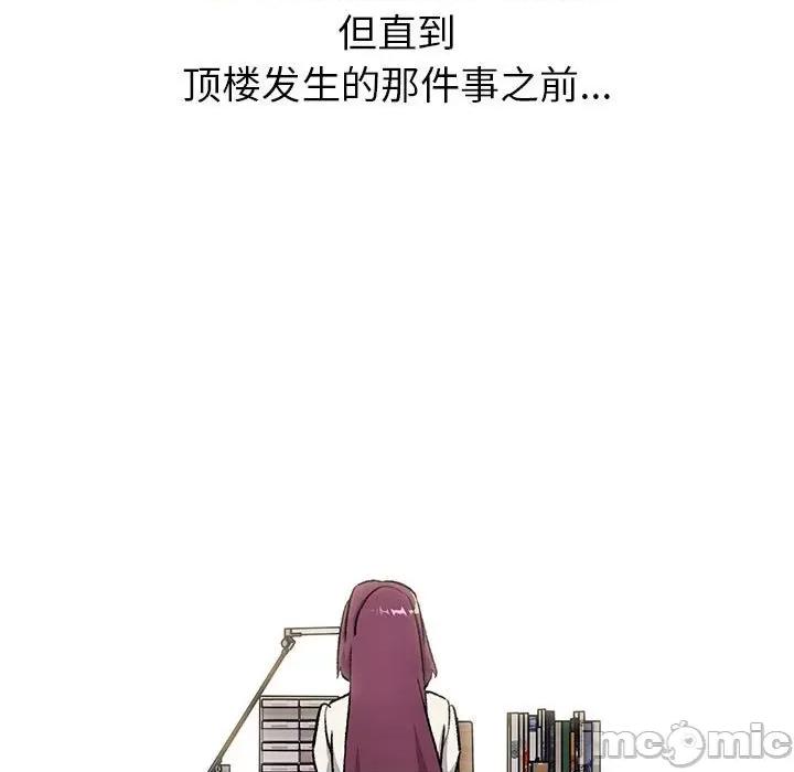 這可如何是好？ 分組換換愛-分組換換愛 第120話 第55页