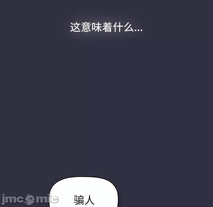這可如何是好？ 分組換換愛-分組換換愛 第120話 第65页