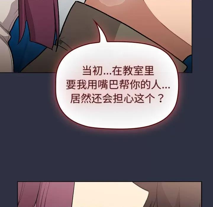 這可如何是好？ 分組換換愛-分組換換愛 第120話 第71页