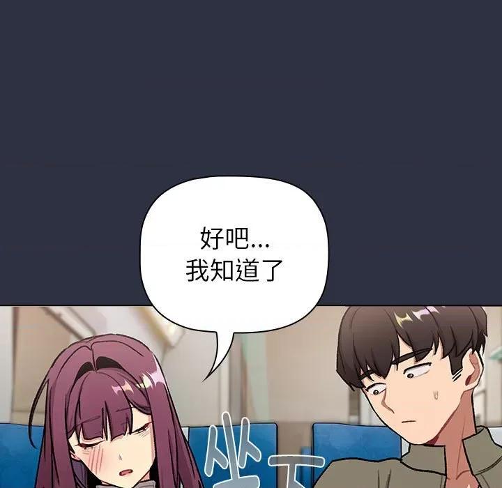 這可如何是好？ 分組換換愛-分組換換愛 第120話 第73页