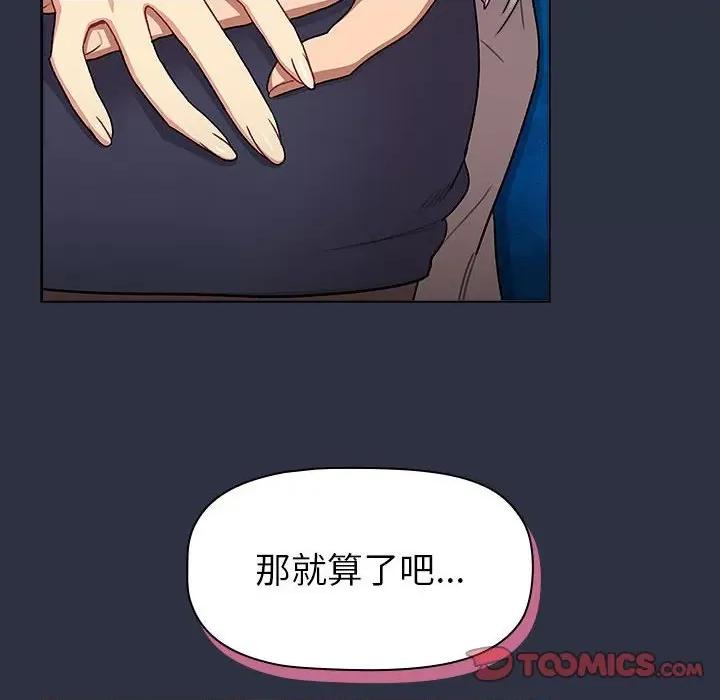 這可如何是好？ 分組換換愛-分組換換愛 第120話 第76页
