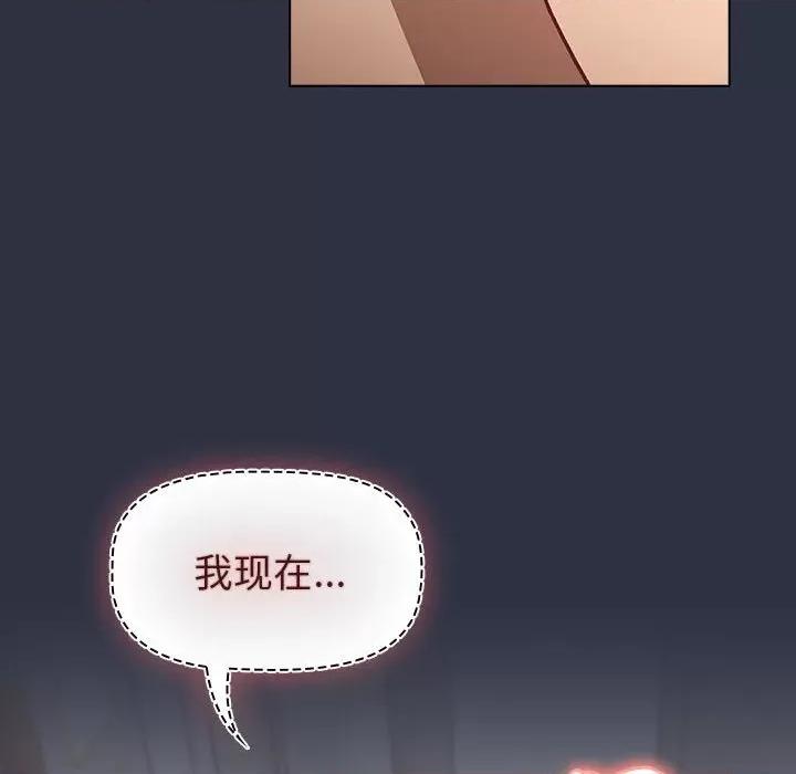 這可如何是好？ 分組換換愛-分組換換愛 第120話 第96页