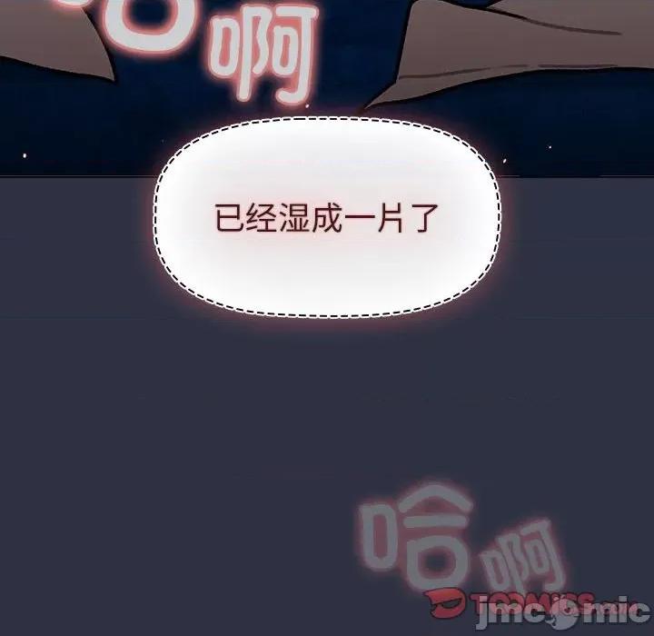 這可如何是好？ 分組換換愛-分組換換愛 第120話 第100页
