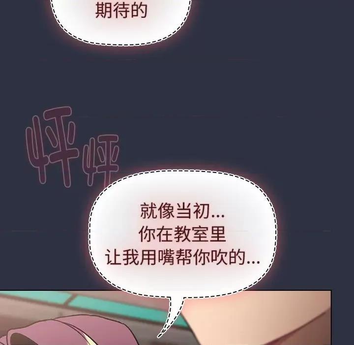 這可如何是好？ 分組換換愛-分組換換愛 第120話 第102页