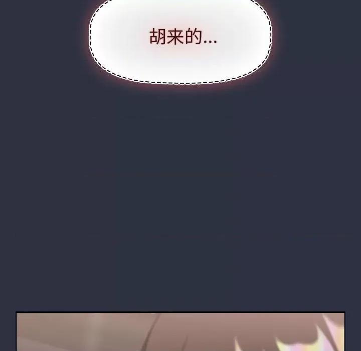 這可如何是好？ 分組換換愛-分組換換愛 第120話 第106页