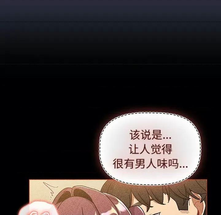 這可如何是好？ 分組換換愛-分組換換愛 第120話 第109页