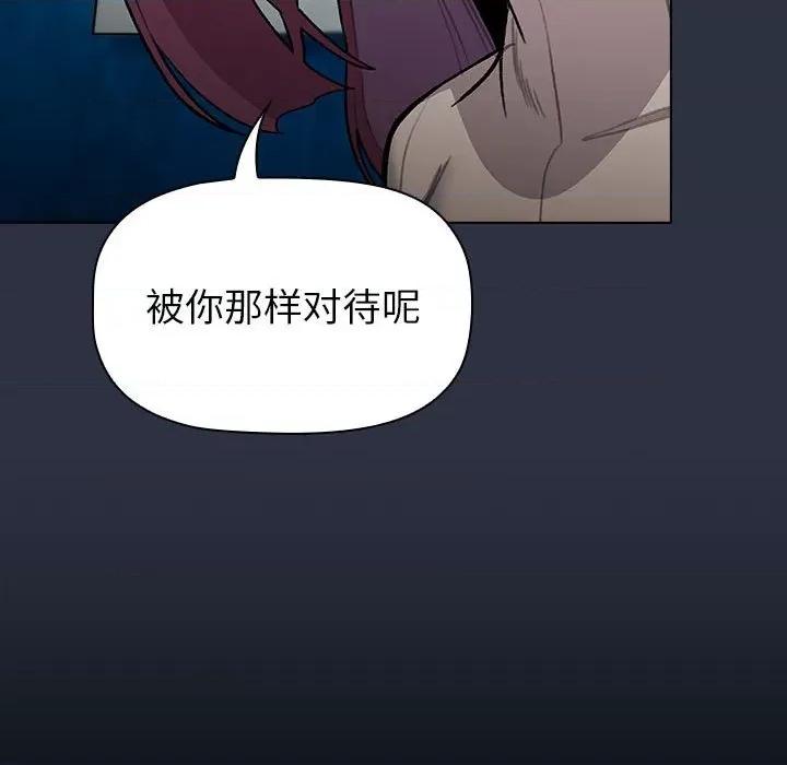 這可如何是好？ 分組換換愛-分組換換愛 第120話 第121页