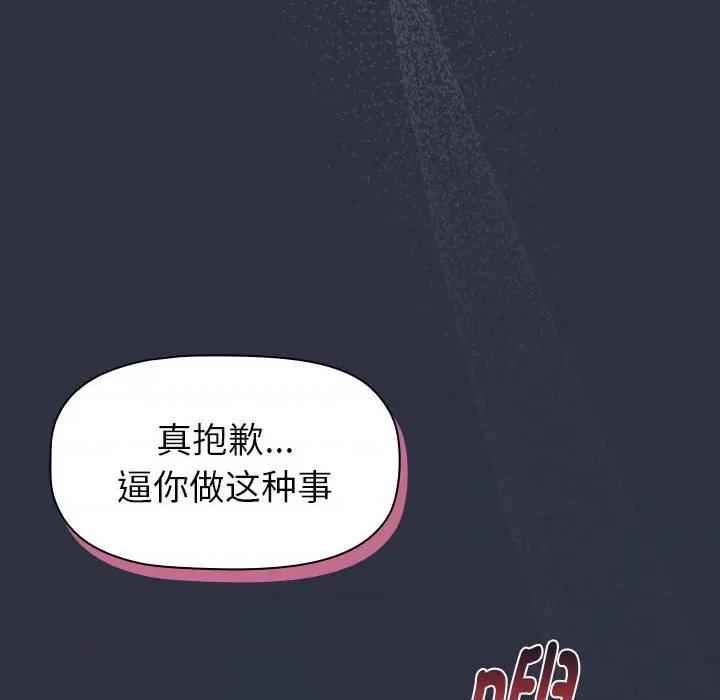 這可如何是好？ 分組換換愛-分組換換愛 第120話 第134页
