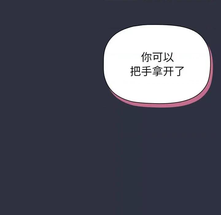 這可如何是好？ 分組換換愛-分組換換愛 第120話 第136页