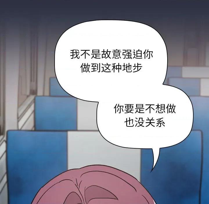 這可如何是好？ 分組換換愛-分組換換愛 第120話 第137页