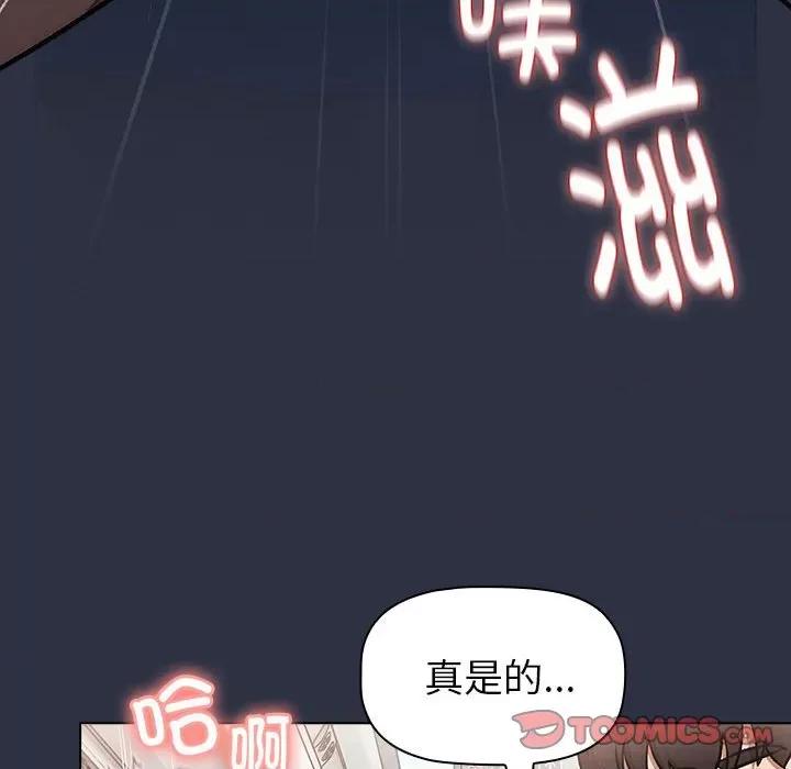 這可如何是好？ 分組換換愛-分組換換愛 第120話 第148页
