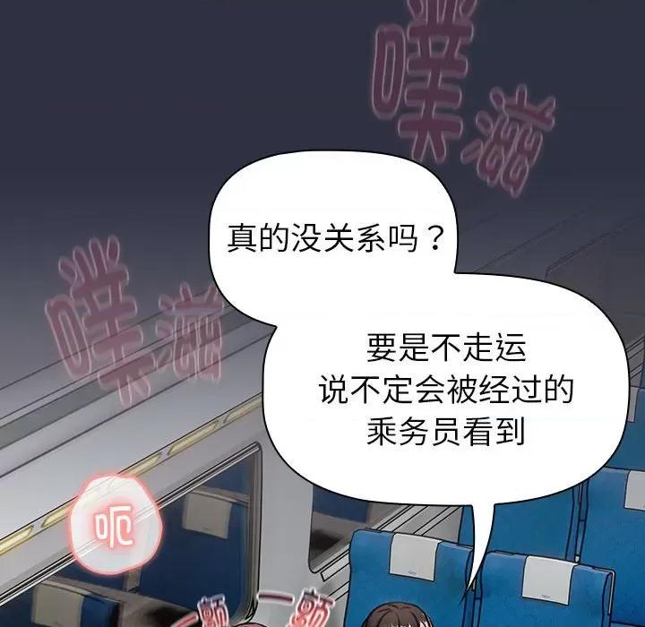 這可如何是好？ 分組換換愛-分組換換愛 第120話 第152页