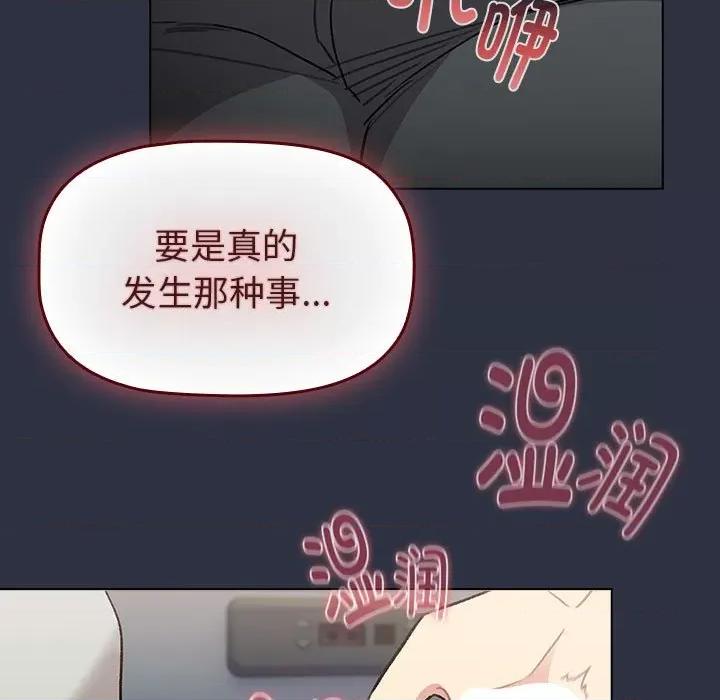 這可如何是好？ 分組換換愛-分組換換愛 第120話 第159页