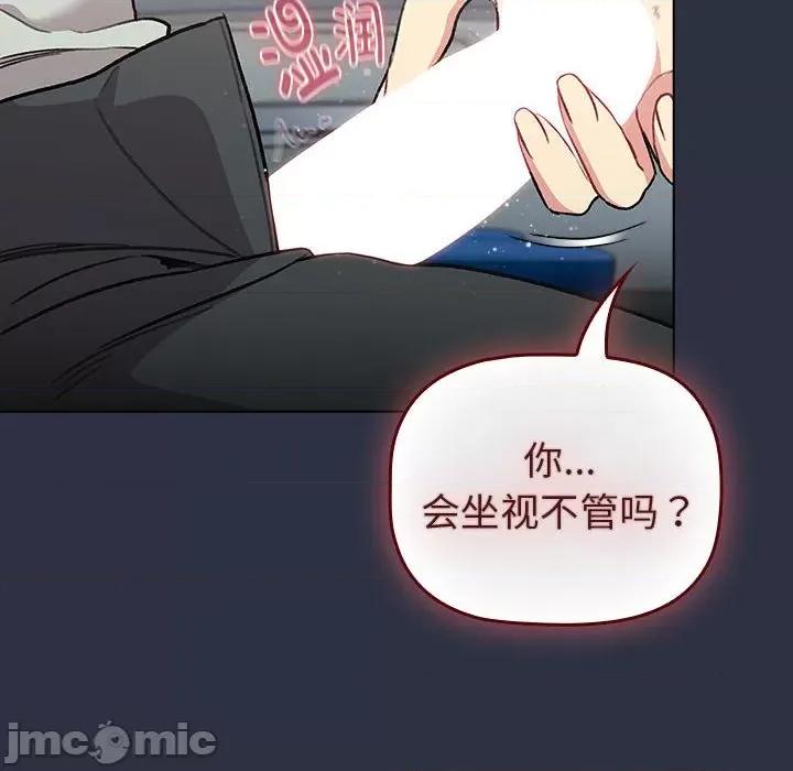 這可如何是好？ 分組換換愛-分組換換愛 第120話 第160页
