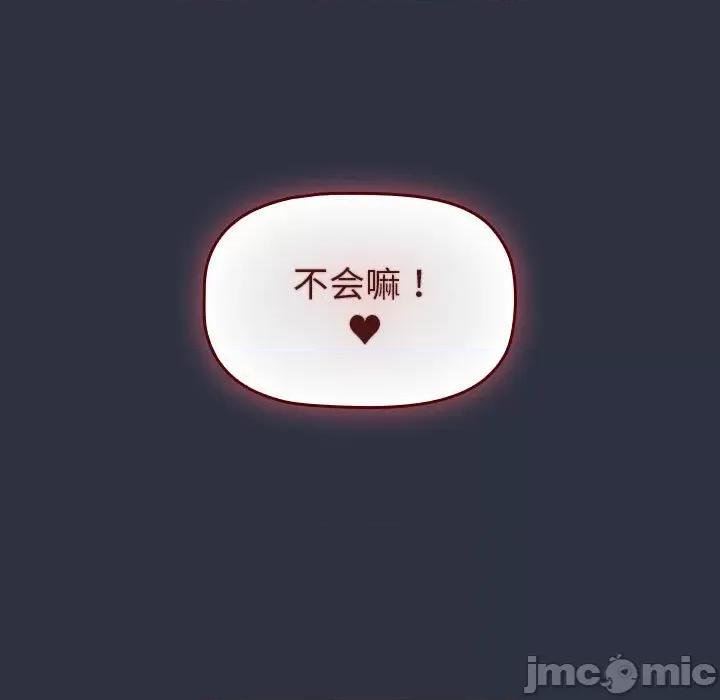 這可如何是好？ 分組換換愛-分組換換愛 第120話 第165页