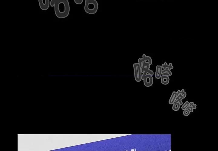 這可如何是好？ 分組換換愛-分組換換愛 第121話 第2页