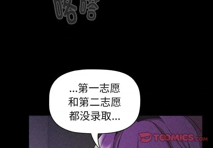 這可如何是好？ 分組換換愛-分組換換愛 第121話 第4页