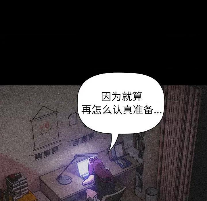 這可如何是好？ 分組換換愛-分組換換愛 第121話 第14页